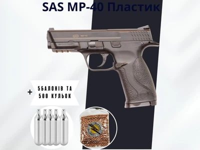Пневматический пистолет SAS MP-40 Пластик + 5 баллончиков+ 500 шариков