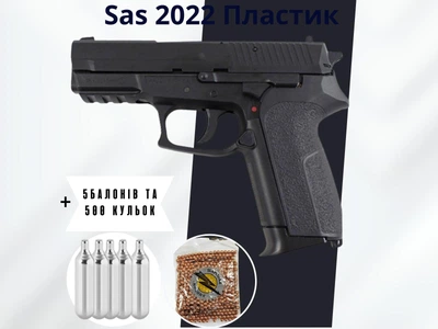 Пневматичний пістолет Sas 2022 Пластик + 5 балончиків + 500 кульок