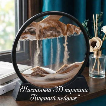 Настольный ночник, песочная 3D картина, рамка с песком на подставке Коричневая 9514