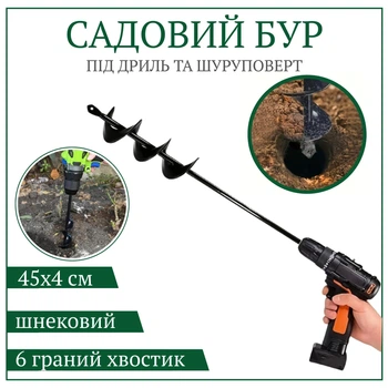 Садовый шнековый спиральный бур для дрели и шуруповерта с острым шестигранным хвостиком (45 х 4см, черный)