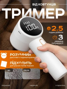 Машинка для катишків від катишок тример видалення ковтунців стрижки стриження акумуляторна бездротова USB зарядка з дисплеєм індикатором режимами потужності захистом шість лез із нержавіючої сталі для одягу тканин меблів вовни пледів светрів Proove