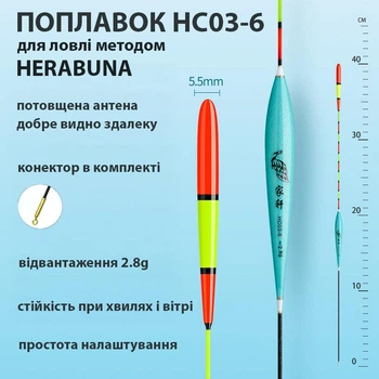 Поплавець Herabuna HC03-6 з потовщеною антеною, 40 см, 2.8 г (10625)
