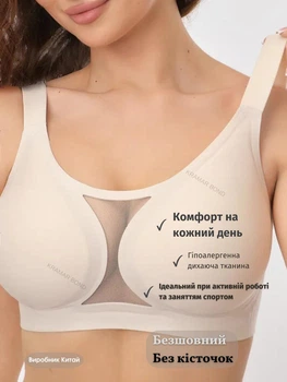 Бюстгальтер безшовний XL (80F, 85C, 85D, 85E) Free Bra з сіточкою Анатомічний еластичний ліф широкі бретелі без кісточок Бежевий 582774301