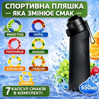 Спортивна пляшка 650 мл, яка змінює смак води, 7 капсул-смаків в комплекті, Чорна
