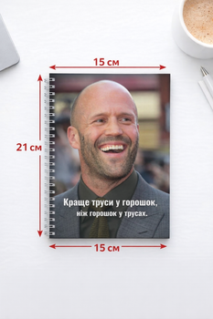 Блокнот Джейсон Стетхем