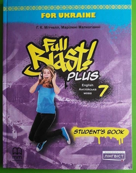 НУШ Англійська мова 7 клас. Підручник. Full Blast Plus. Student`s book. Г.К. Мітчелл, Лінгвіст
