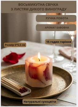 Свічка ароматична парафінова арома свічка ручної роботи декоративна свічка ароматизована з парафіну восьмикутна з листям дикого винограду 15 годин горіння аромат бавовна