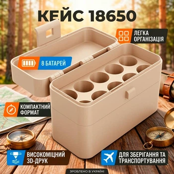 Органайзер для аккумуляторов 18650 на 8 ячеек бокс кейс для хранения и транспортировки 3D печать бежевый