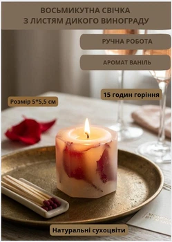 Свічка ароматична парафінова арома свічка ручної роботи декоративна свічка ароматизована з парафіну восьмикутна з листям дикого винограду 15 годин горіння аромат ваніль