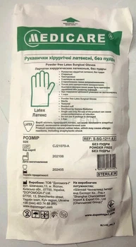 Перчатки хирургические латексные текстурированные стерильные без пудры 8.5, Medicare