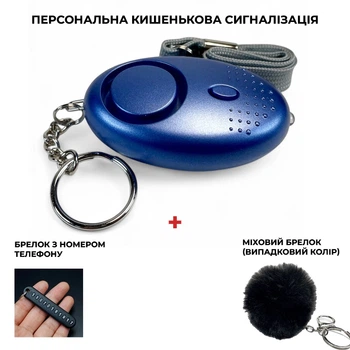 Персональна кишенькова сигналізація (Брелок з сиреною) 130 дБ з ліхтариком, Blue + подарунок: брелок з номером телефону та міховий брелок
