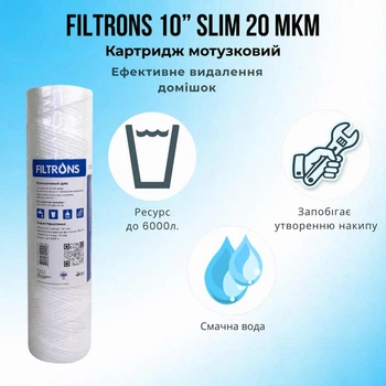 Картридж веревочный Filtrons 10" SLIM 20 мкм полипропиленовая нить для магистрального фильтра и систем обратного осмоса