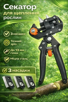 Секатор Профессиональный для срезки и прививки растений 2в1 Grafting