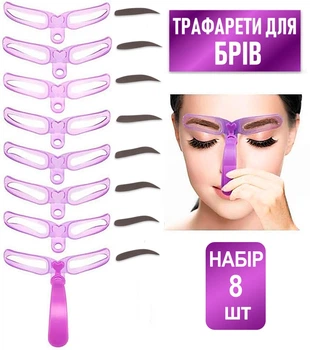 Багаторазовий трафарет для брів 8в1 набір форм для фарбування / корекції маліяжу брів, в дома та салоні, фіолетовий