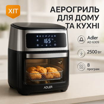 Фритюрница настольная профессиональная электрическая Adler AD 6309 13Л 2500Вт, Аэрогриль без жира IZ-46