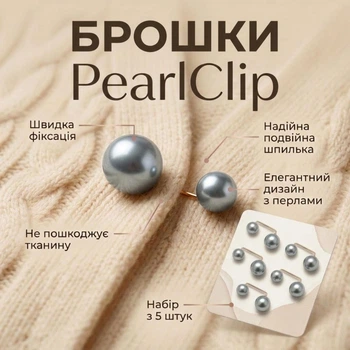 Брошки для одягу з перлами PearlClip, набір з 5 штук, сірі