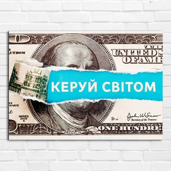Плакат-постер Кавун Керуй світом А2 Різнокольоровий ПЛ000930А2