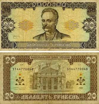 Банкнота Украина 20 гривен 1992 Ющенко G-VG (P107b) Из оборота