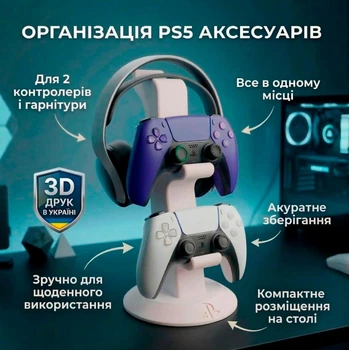 Подставка для 2 контроллеров PS5 и гарнитуры настольная 3D печать органайзер держатель для геймпадов PlayStation 5 белый