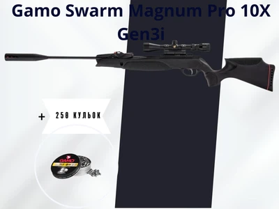 Пневматическая винтовка Gamo Swarm Magnum Pro 10x Gen3i + кулі 250 шт.