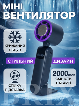Вентилятор портативний Універсальний Сірий з охолодженням та акумулятором 2000 мАг