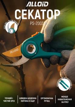 Секатор Alloid Pro 200 мм (PS-200388)