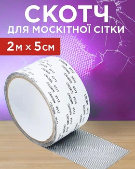 Клейкая лента для ремонта москитных сеток 5см х 2м (серый)