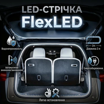 LED-лента для багажника автомобиля FlexLED, 2 м, холодный белый свет