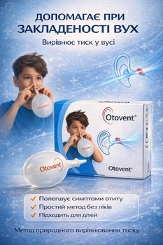 Otovent Отовент — набір для лікування євстахієвої труби та закладеності вуха, для вирівнювання тиску в середньому вусі, при отиті з випотом, для дітей і дорослих