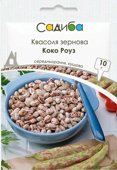 Семена Фасоль зерновая Коко Роуз 10 г Садыба