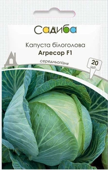 Семена Капуста белокочанная Агрессор F1 20 шт Садыба