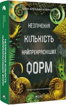 Незліченна кількість найпрекрасніших форм (4148833)