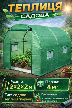 Садовая теплица Helper HP 1071 2x2x2 м 4 м² квадратный парник для дачи и огорода теплица для выращивания овощей зелени и рассады пленочная теплица с прочным каркасом для садового участка