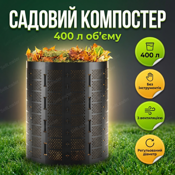 Компостер 400 л Ø 75 см садовий компостна бочка HDPE уф стійкий контейнер для компосту кухонних відходів