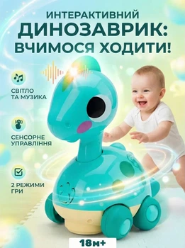 Музична каталка Hola Toys Коритозавр Інтерактивний динозавр світло звук (6110)
