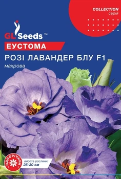 Насіння Еустоми Розi Лавендер Блу (5шт), Collection, TM GL Seeds