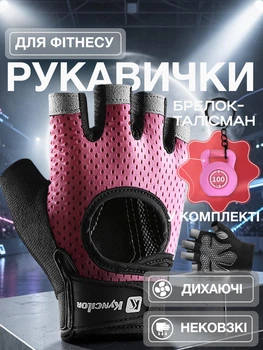 Комплект 2 в 1: Перчатки для спорта и фитнеса и брелок гиря для турника тренировок в зале воркаута тяжелой атлетики мужские женские с открытыми пальцами сетчатые дышащие с противоударной накладкой от мозолей велоперчатки Univerza Розовые 66_4_M_2B