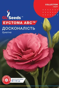 Насіння Еустоми АВС Доконалість (5шт), Collection, TM GL Seeds