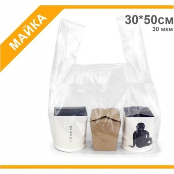 Пакет "Майка" прозорий, 30х50см, Світ Упаковки