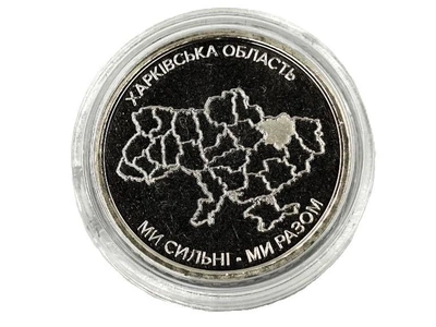 Монета Харьковская область Мы сильные. Мы вместе. 10 гривень 2026