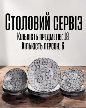 Столовий сервіз порцелянових тарілок 18 предметів на 6 персон / обідній набір посуду для сервірування столу / тарілки кухонний комплект