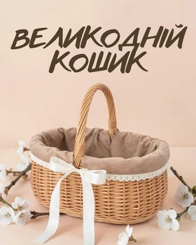 Пасхальная плетеная корзина из натуральной лозы с текстильным чехлом для кулича / пасхальная корзина с ручкой / праздничная корзина ко дню Пасхи, натуральный с бежевым