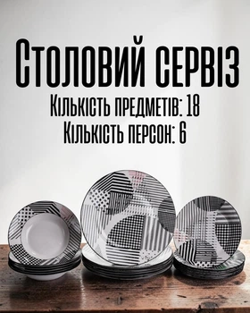 Столовий сервіз тарілок 18 предметів на 6 персон / обідній набір порцелянових посуду для сервірування / кухонний комплект тарілочок