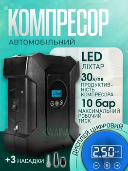 Аккумуляторный воздушный компрессор с экраном портативный автокомпрессор 12V с цифровым дисплеем, автоотключением и набором насадок