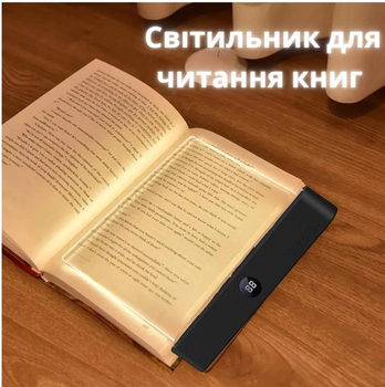 Світлопанель для читання книг. Із захистом очей. Регульована яскравість та колірна температура. Таймер (чорна)