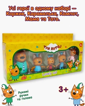 Ігровий набір фігурок Три Коти 5 героїв мультфільму з рухомими ручками