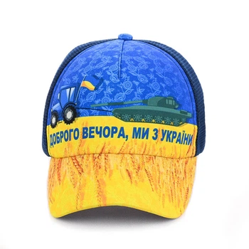 Патриотическая бейсйсболка "Доброго вечора, ми з України"