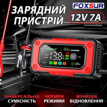 Умное зарядное устройство Foxsur 12V 7A автомобильное для свинцово-кислотных и LiFePO4 аккумуляторов с функцией восстановления