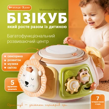 Бизикуб Montescori Busy Drum музыкальный развивающий сортер для малышей 6-36 месяцев