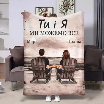 Плед 3D іменний Ти і Я 32489 135х160 см